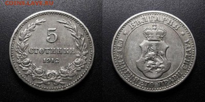 МОНЕТЫ МИРА 01-19 - Болгария – 5 стотинок (1913)