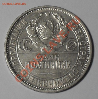 полтинник 1924г (гурт П.Л) - а2