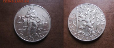 1954 Чехословакия, 25 кр, серебро, до 11.02 в 22-30 мск - IMG_9350.JPG