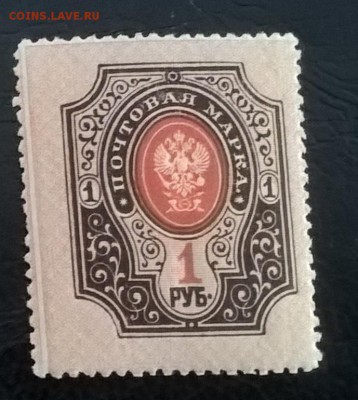 Россия 1908-19 1м 1 рубль - 368