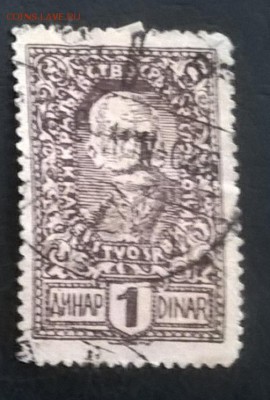 Югославия 1920 1м - 549