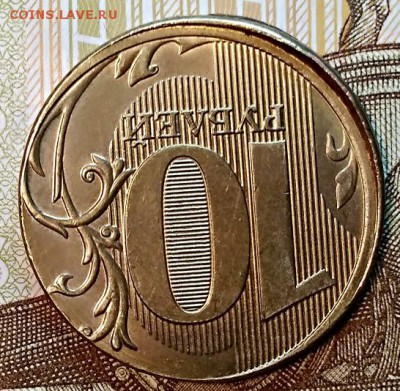 10 рублей 2018 года. Сильное смещение. Гурт грибок. Оценка. - 002
