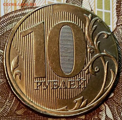 10 рублей 2018 года. Сильное смещение. Гурт грибок. Оценка. - 001