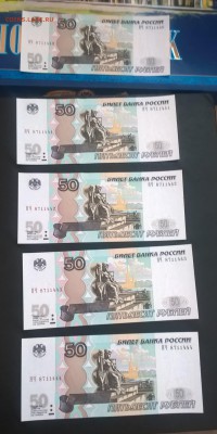 Россия 2004 50 руб серия ЯЧ № подряд 5шт пресс - 503
