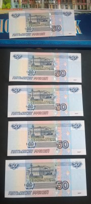 Россия 2004 50 руб серия ЯЧ № подряд 5шт пресс - 503а