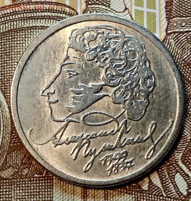 1 р. 1999 ММД. Пушкин. Отличный. До 9.02.2019 в 22:00 - 041