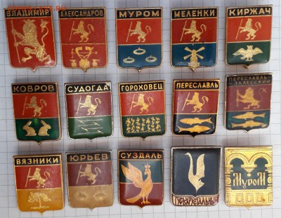 Владимирская область гербы до 12-02-2019 до 22-00 по Москве - Владимир