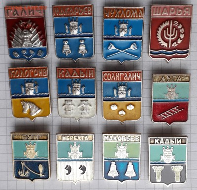 Костромская область гербы до 12-02-2019 до 22-00 по Москве - Кострома