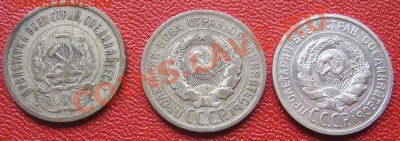 20 копеек 1923-24-25 из обращ  до 13.6  в 21-00 мск - IMG_7363