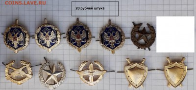 Кокарды, петлицы фикс до 12-02-2019 до 22-00 по Москве - К 20