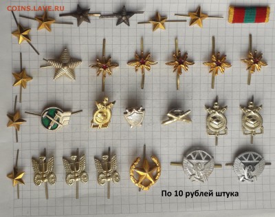 Кокарды, петлицы фикс до 12-02-2019 до 22-00 по Москве - К 10