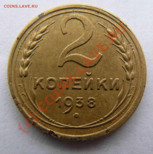 2к 1938г разновидность - 2к 1938г об. ст.