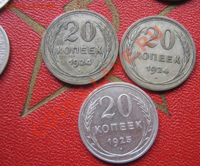 20 копеек 1924-24-25 з шт биллон с рубля до 13.6  в 21-00 мс - IMG_7354