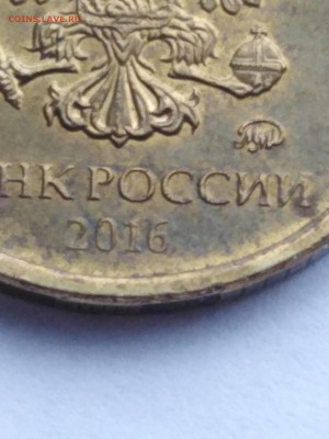 10 рублей 2016 года - 10 рублей 2016д