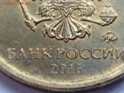 10 рублей 2016 года - 10 рублей 2016в