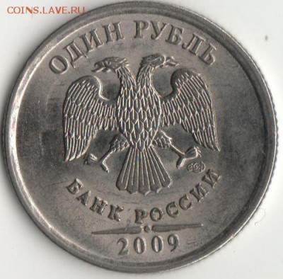 5 руб 2009г.спмд шт.Е ? - 1 руб. 2009г.спмд шт.---