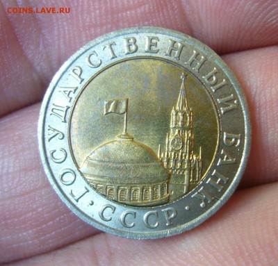 10 рублей БИМ 1991 ММД - 09-02-19 - 23-10 мск - 55