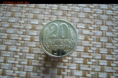 20 копеек 1974 - 09-02-18 - 23-10 мск - P1960264.JPG