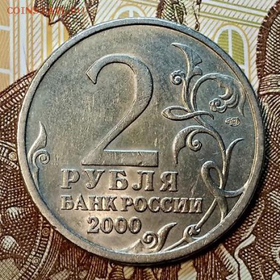 2 р. 2000 города герои. 8 шт. Блеск. Отл. 9.02.2019 в 22:00 - 053