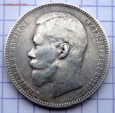 1 рубль 1897 года ( А.Г) до 09.02.2019 22-00 - P2070017.JPG