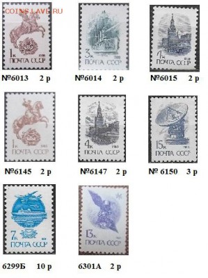 СССР 1988. ФИКС. 13 ст. выпуск. Отдельные марки - Отдельные марки