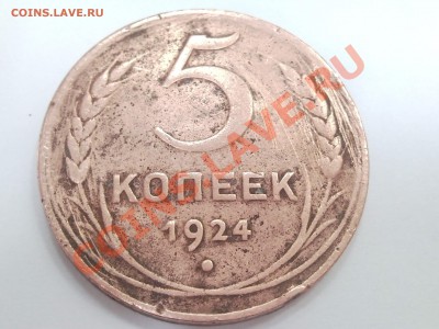 5к 1924г  для  игры в орлянку   до 10.06. 2011 22.00.москвы - SNC00617