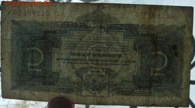 5 руб 1934 г до 22.00 11 февраля - P1180052.JPG