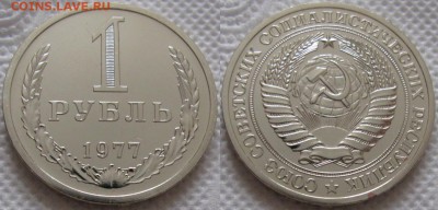 1 рубль 1977г. ВUNC с 200р. до 13.02.2018г. 22:00 - 1р77