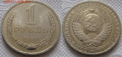 1 рубль 1980г. UNC с 200р. до 13.02.2019г. 22:00 - 1р80