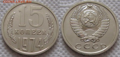 15коп 1974г. ВUNC с 200р. до 13.02.2019г. 22:00 - 15к74