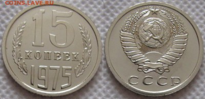 15коп 1975г. ВUNC с 200р. до 13.02.2019г. 22:00 - 15к75