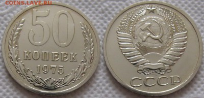 50коп 1975г. ВUNC с 200р. до 13.02.2019г. 22:00 - 50к75