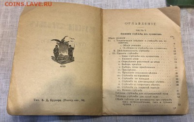 Наставление по обучению стрельбы из пулемётовв 1915 - 3F164AE2-2A99-4765-89DB-023ABE5BC5E0
