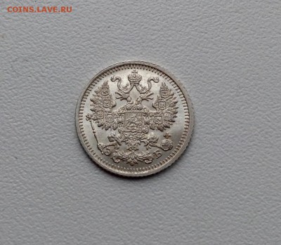5 копеек 1910 года UNC до 10.02 22.00 - image