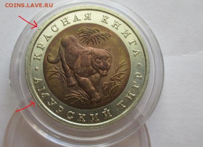 Красная Книга 10 рублей 1992 Амурский тигр - IMG_0097.JPG