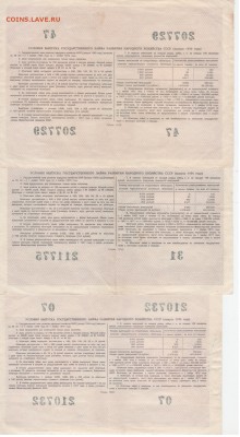 СССР.Облигации гос.займа-1956 г.100 руб-2шт. 50 руб-1шт. - Рисунок (39)