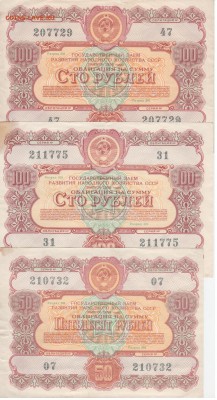 СССР.Облигации гос.займа-1956 г.100 руб-2шт. 50 руб-1шт. - Рисунок (38)