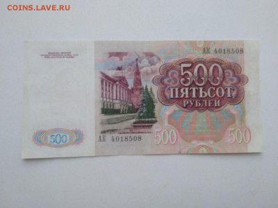 500 рублей 1991г. СССР 11.02.19 - 132