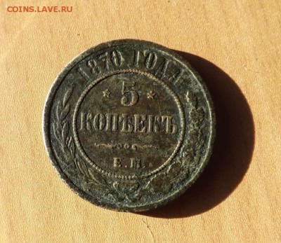 5 копеек 1870 года.ем. до 09.02.19 22.00 - imageXBOOG5F7