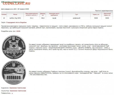 Украина 10 гривен 2008 г Севастополь Парусник - НБУ.JPG