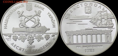 Украина 10 гривен 2008 г Севастополь Парусник - Укр 10 гр 2008