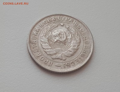 10 копеек 1932 г. до 09.02.2019 22.00 мск - 20190206_172205