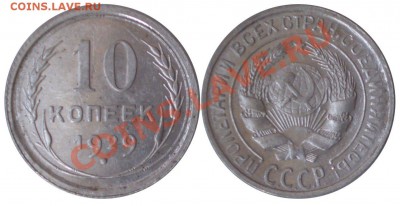 10 копеек 1929 Л.ст шт.1.3 без обращения  10.06.2011 22.00 - 10к-29.1.3А