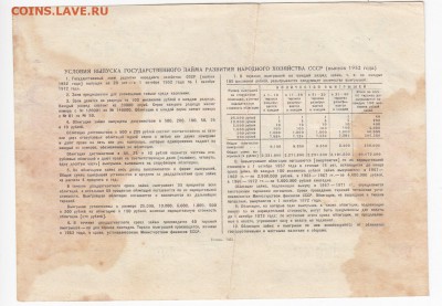 СССР-Облигация на 10 рублей выпуск 1952 года до 13.02 в 22 - IMG_20190207_0010