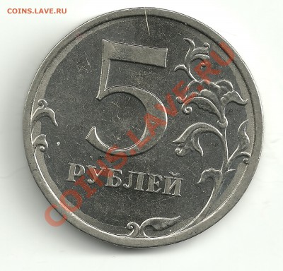 5 рублей ММД 2010 года, помогите определить - 1рубля10маг1 002