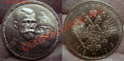 300 лет ДР рубль и 50 копеек 1912 - Копия DSC04714.JPG