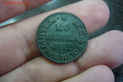 Копейка 1705 год - 10-02-19 - 23-10 мск - P2060517.JPG