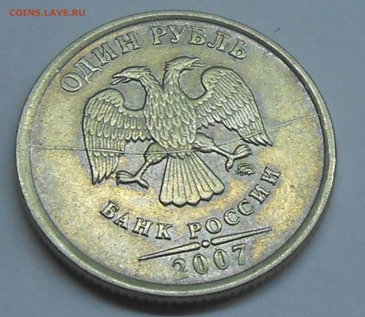 Полный раскол на 1 руб 2007 М (1) до 11.02.19 г. 22:00 - DSCN2188.JPG