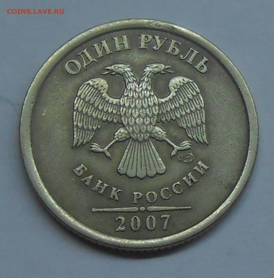 Полный раскол на 1 руб 2007 СП до 11.02.19 г. 22:00 - DSCN2201.JPG