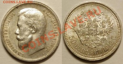 300 лет ДР рубль и 50 копеек 1912 - 50 копеек 1912